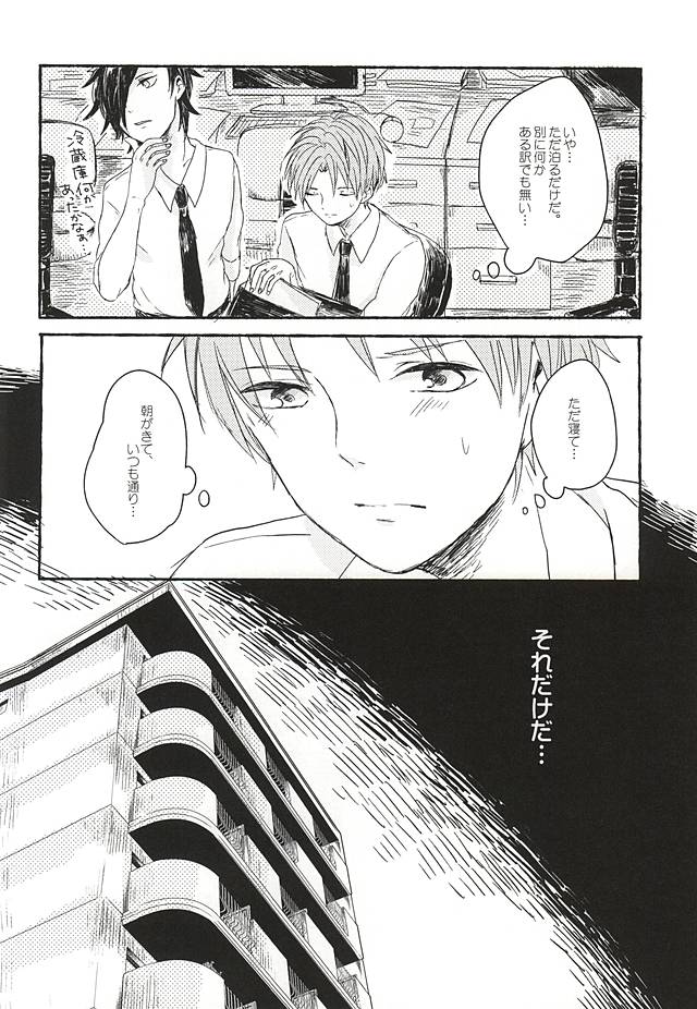 Yadoru Yoru no Himitsugoto page 8 full