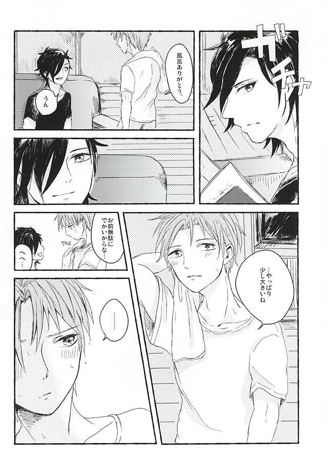 Yadoru Yoru no Himitsugoto page 9 full