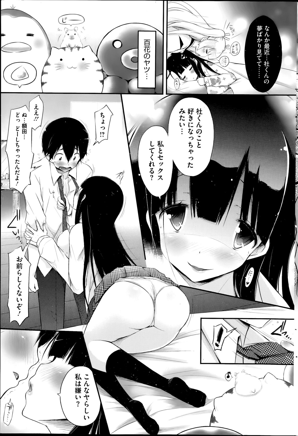 Gosenzo-sama to Rendezvous page 9 full