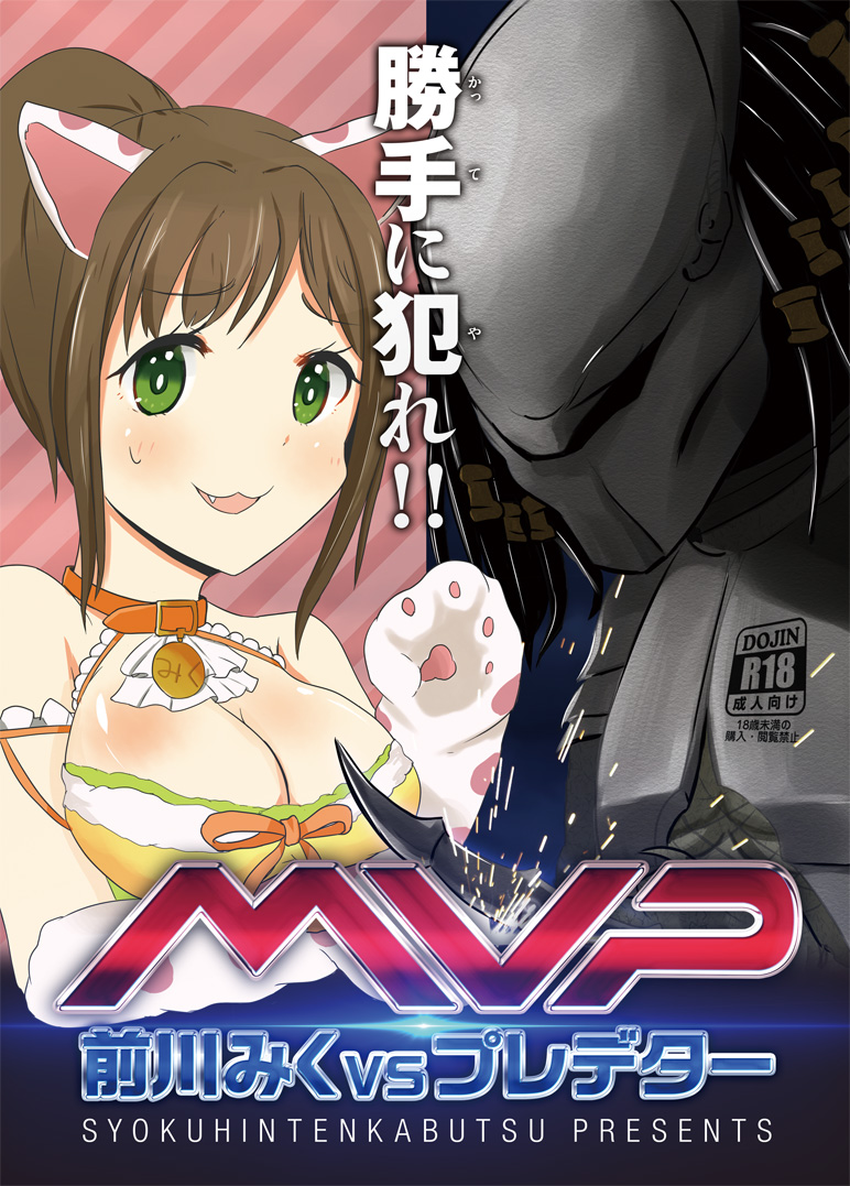 Maekawa Miku vs Predator page 1 full