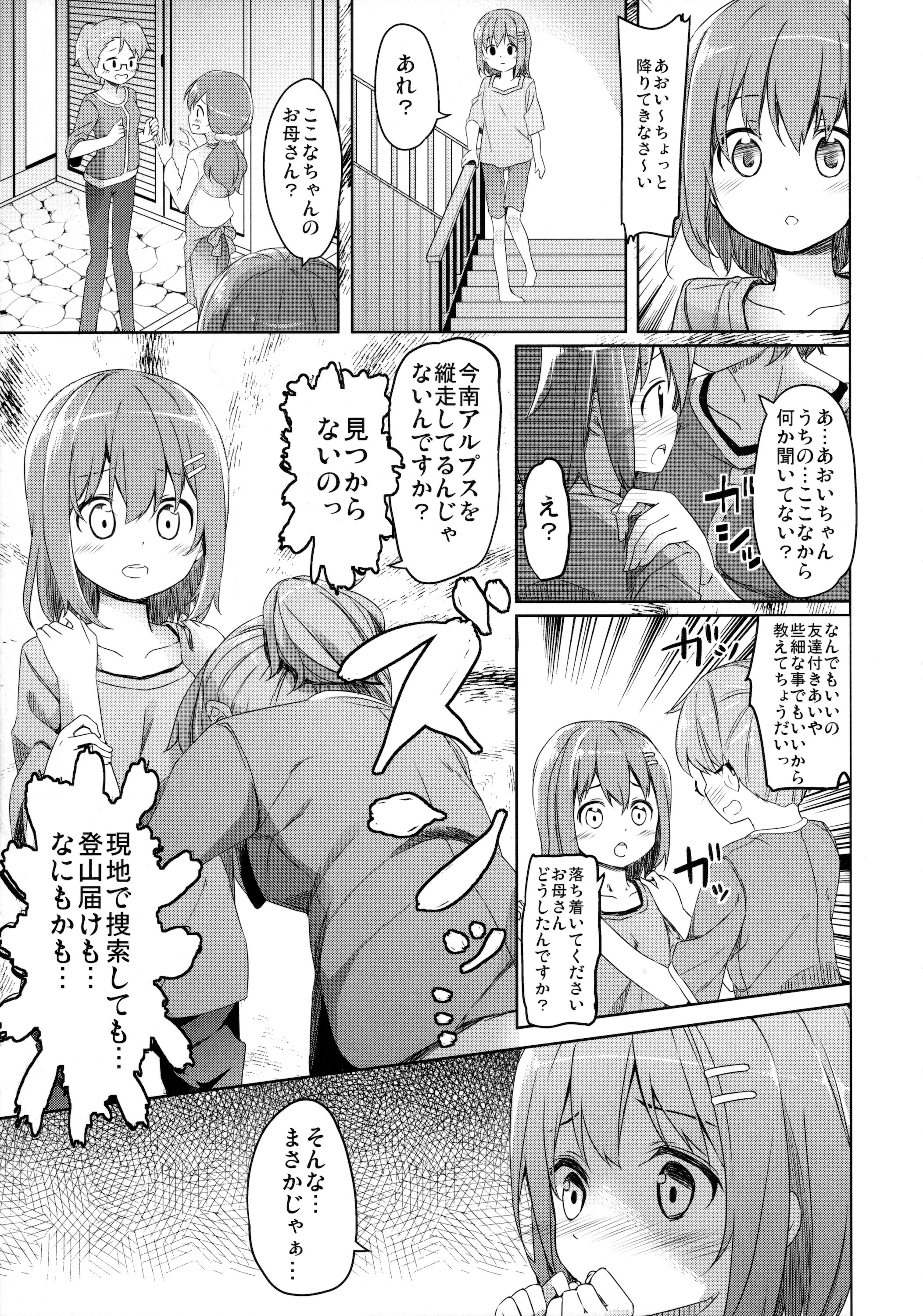 Yama no Jiken - Incidents of mountain page 10 full