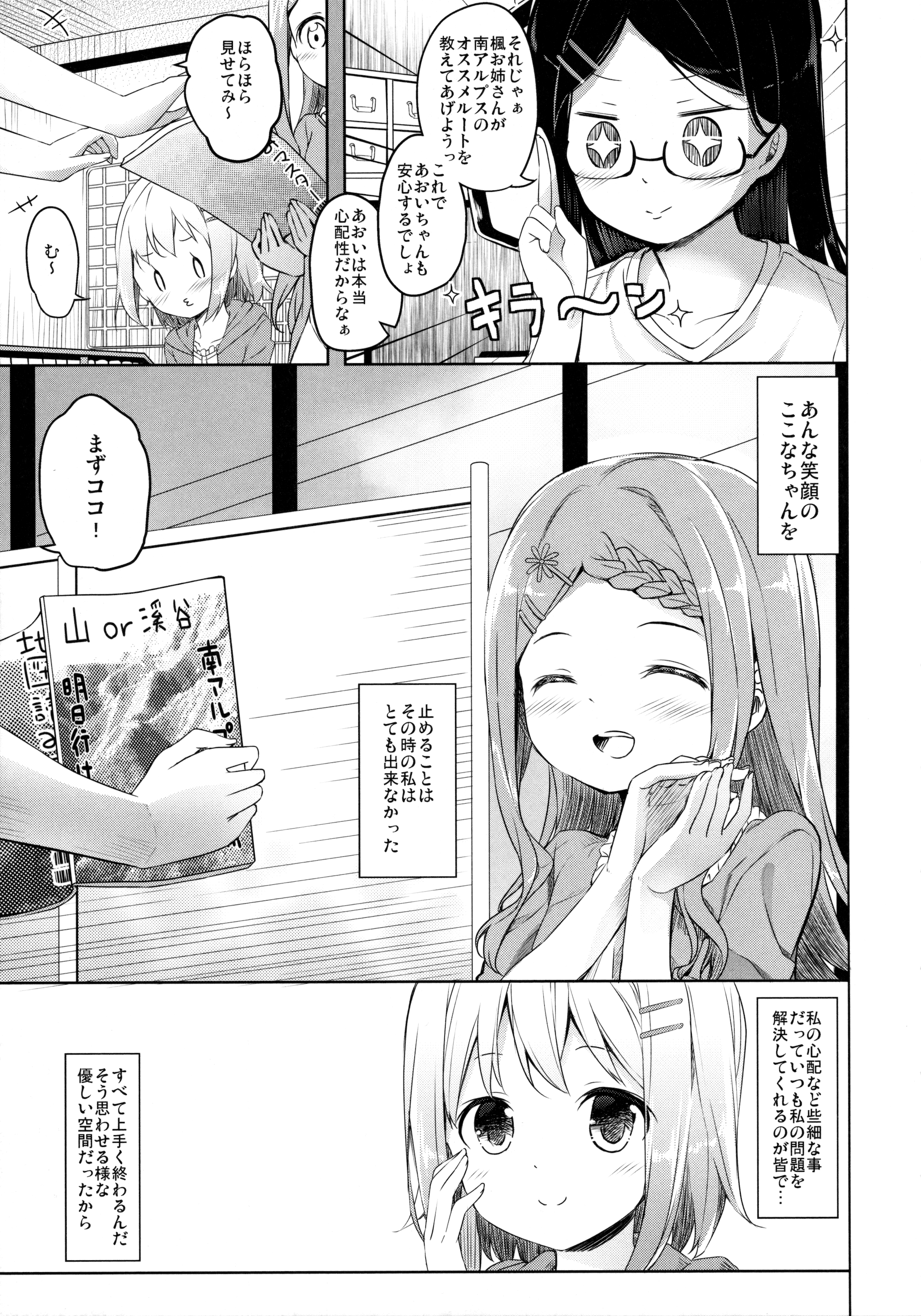 Yama no Jiken - Incidents of mountain page 6 full