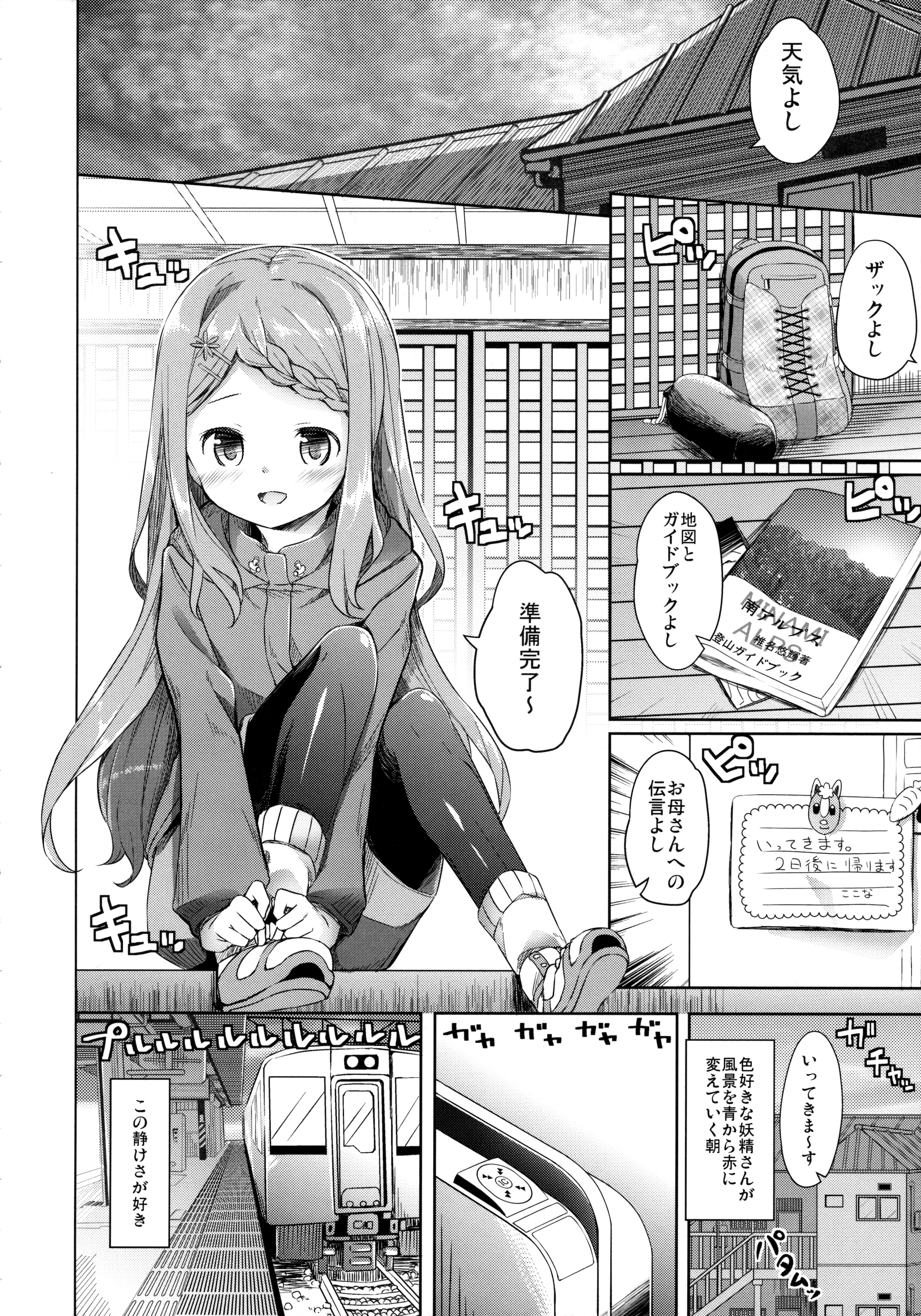 Yama no Jiken - Incidents of mountain page 7 full