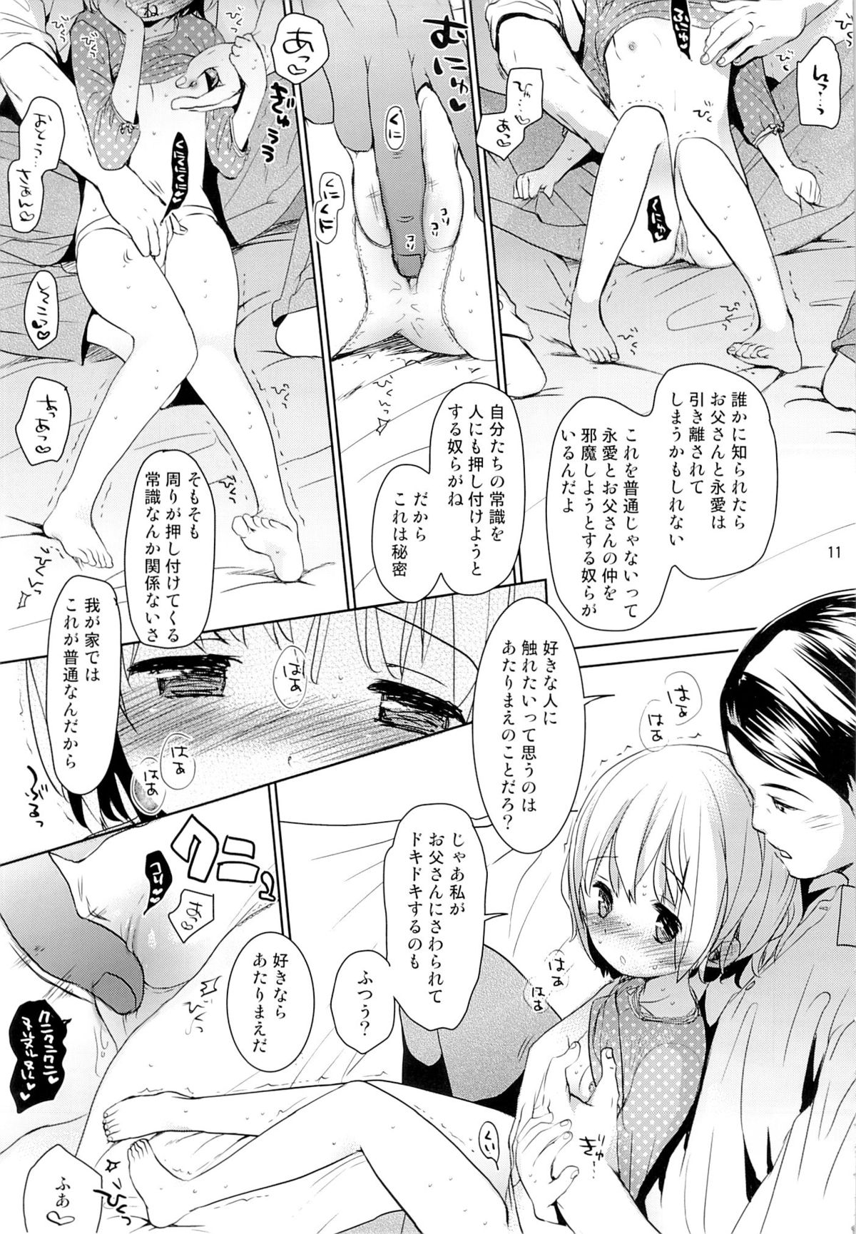 Musume no Seifuku page 10 full