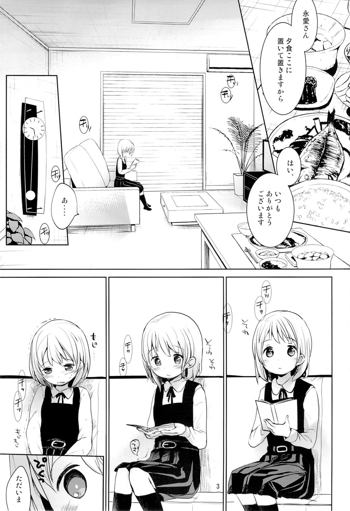 Musume no Seifuku page 2 full
