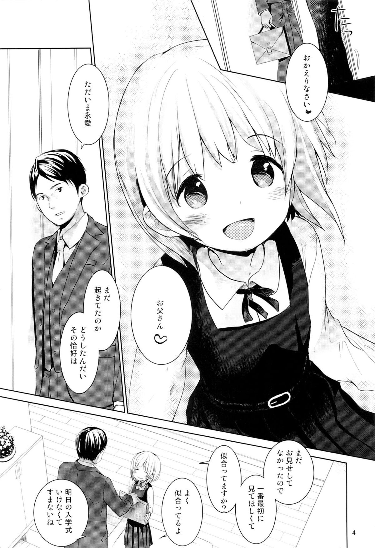 Musume no Seifuku page 3 full