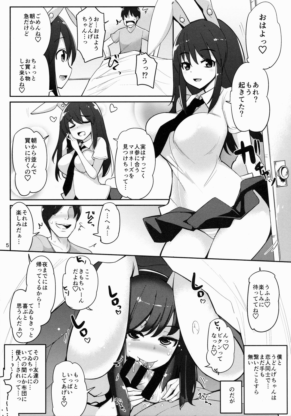 Uwaki Shite Tewi-chan to Sex Shita -Nikaime- page 4 full