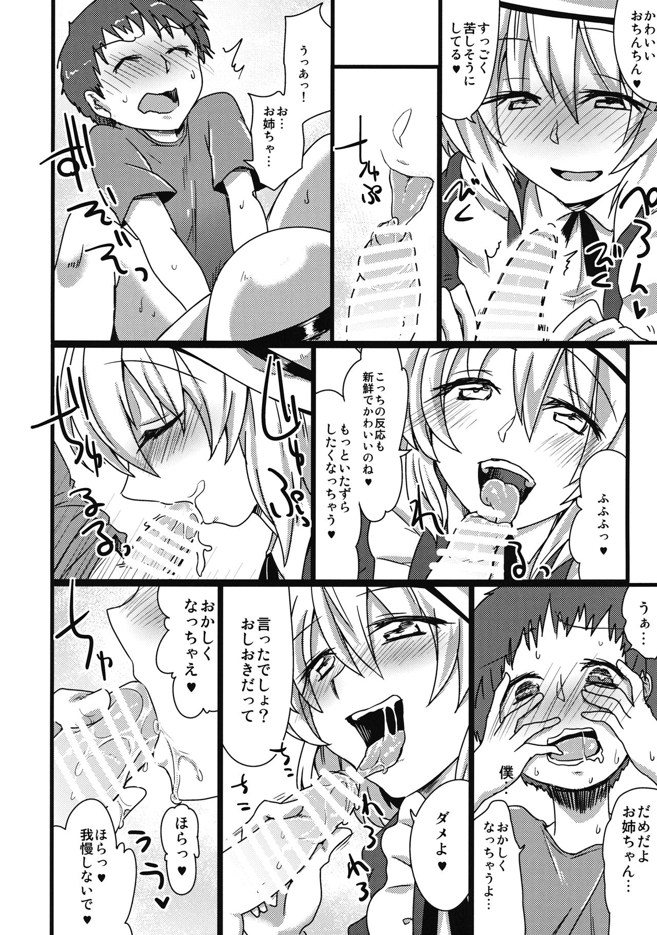 Kana Onee-chan ni Amaetai! page 7 full