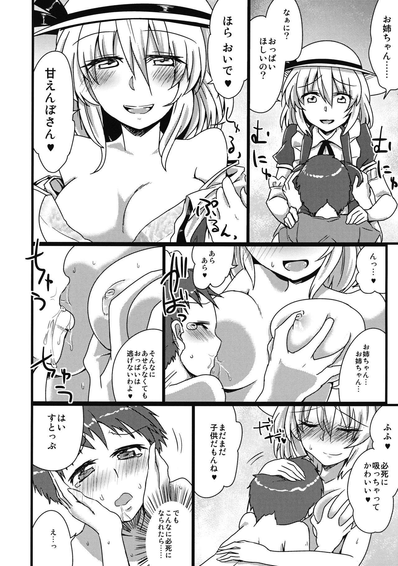 Kana Onee-chan ni Amaetai! page 9 full