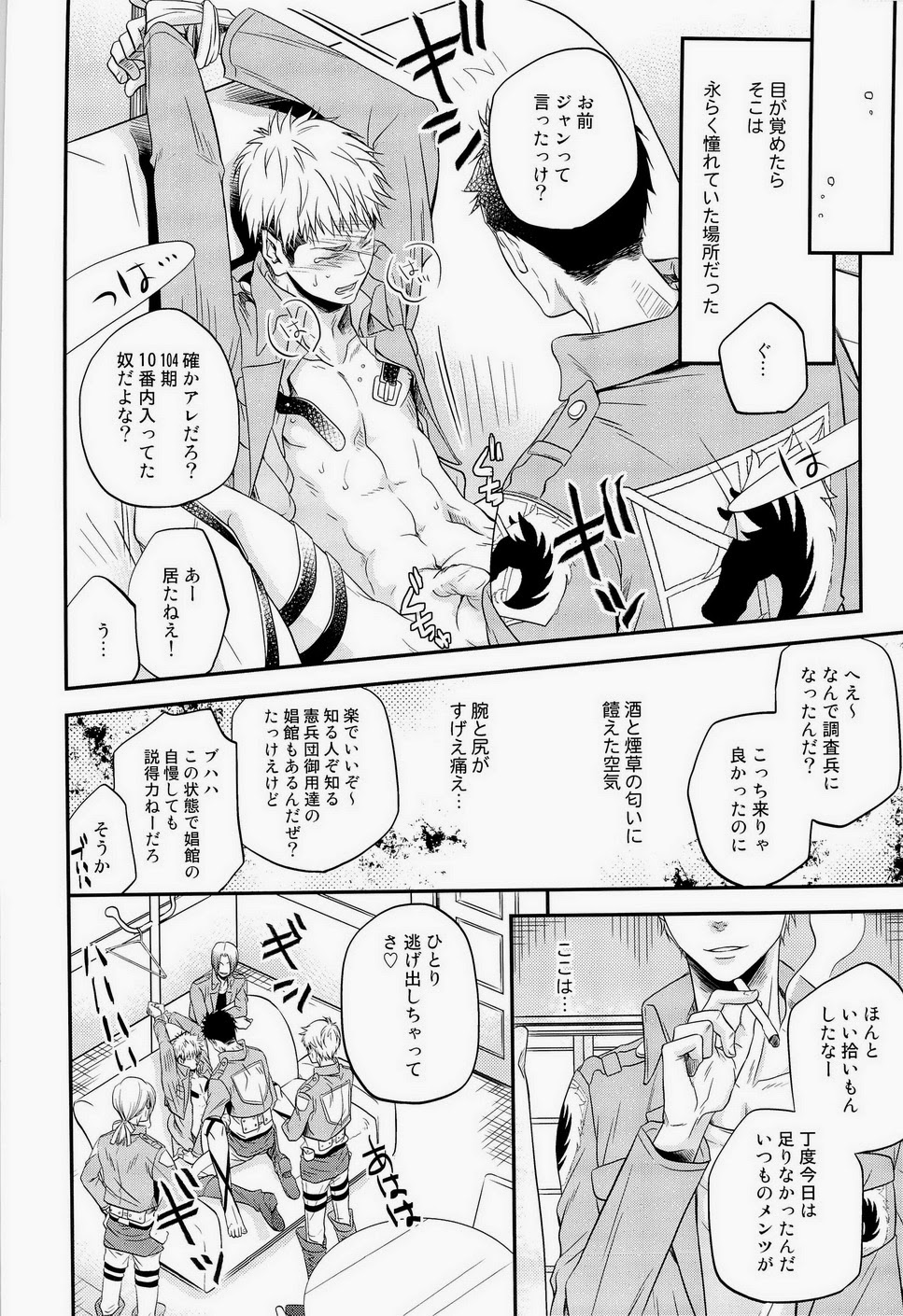 LOVELESS page 8 full