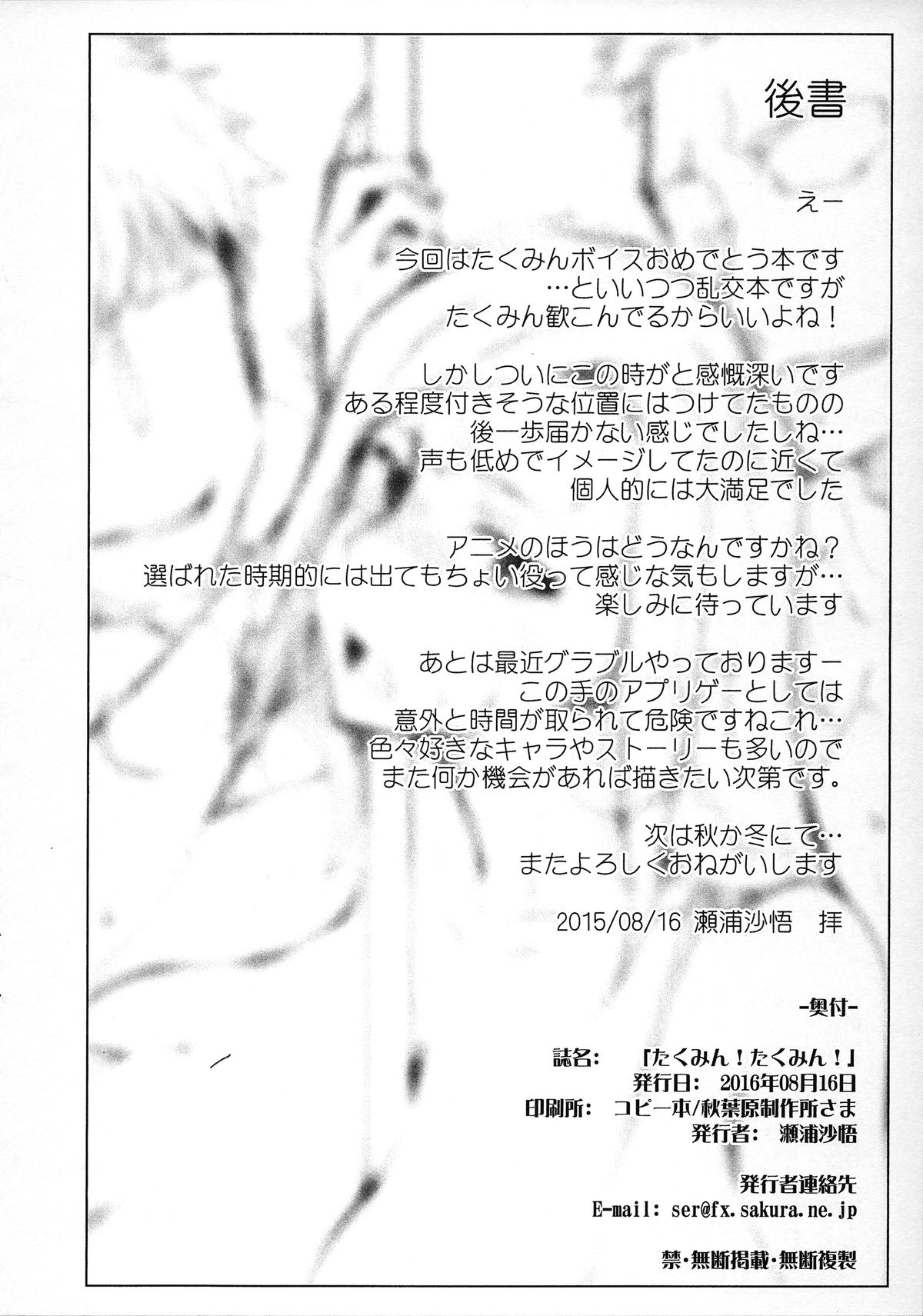 Takumin! Takumin! page 9 full