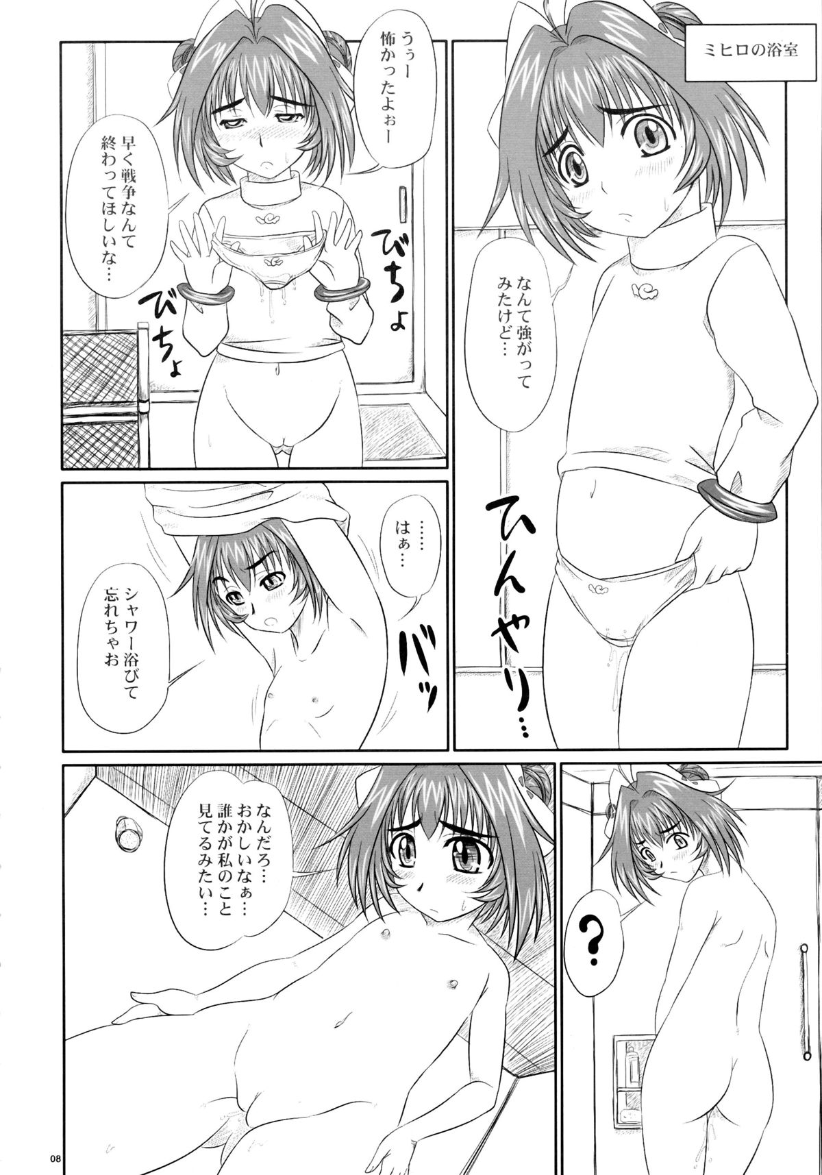 Shi Shi Mai Mai page 8 full