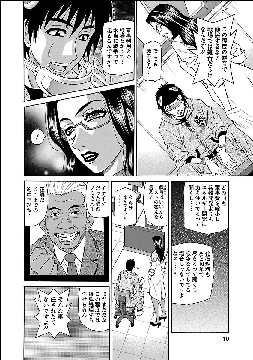 E.S.P! Ero Sukebe Power Digital Mosaic Ban page 10 full