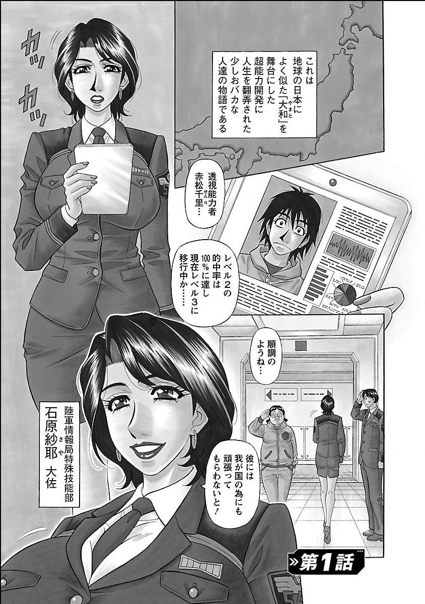 E.S.P! Ero Sukebe Power Digital Mosaic Ban page 5 full