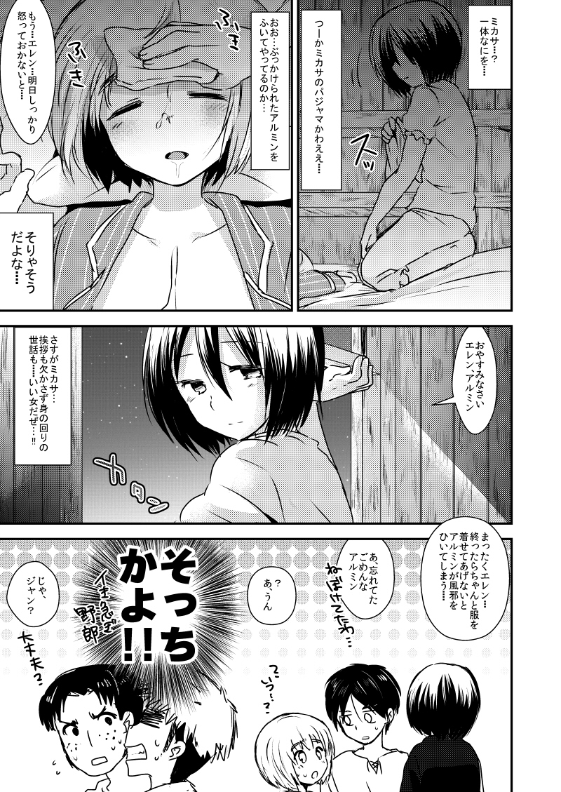 EreAru Manga page 4 full