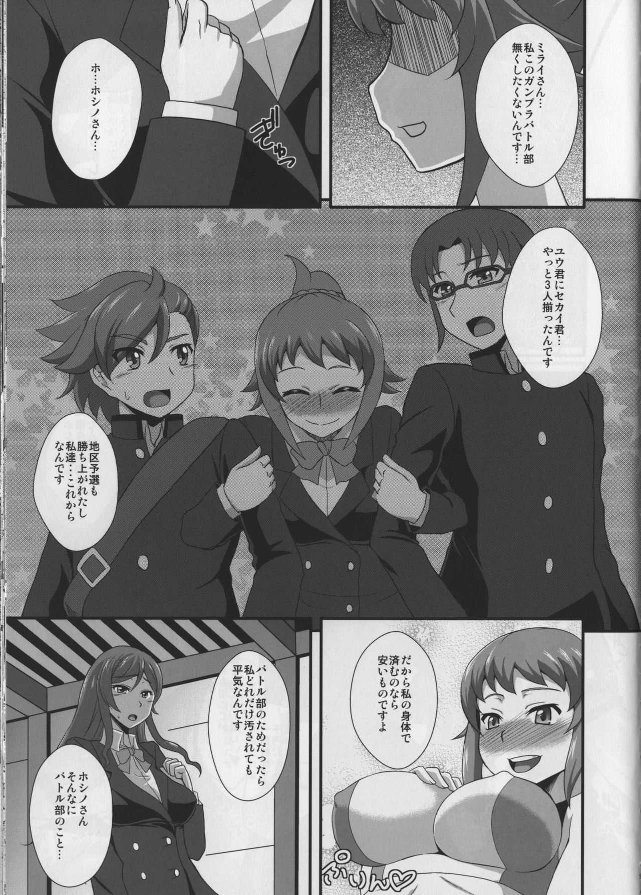 Sex Fighters TRY page 5 full