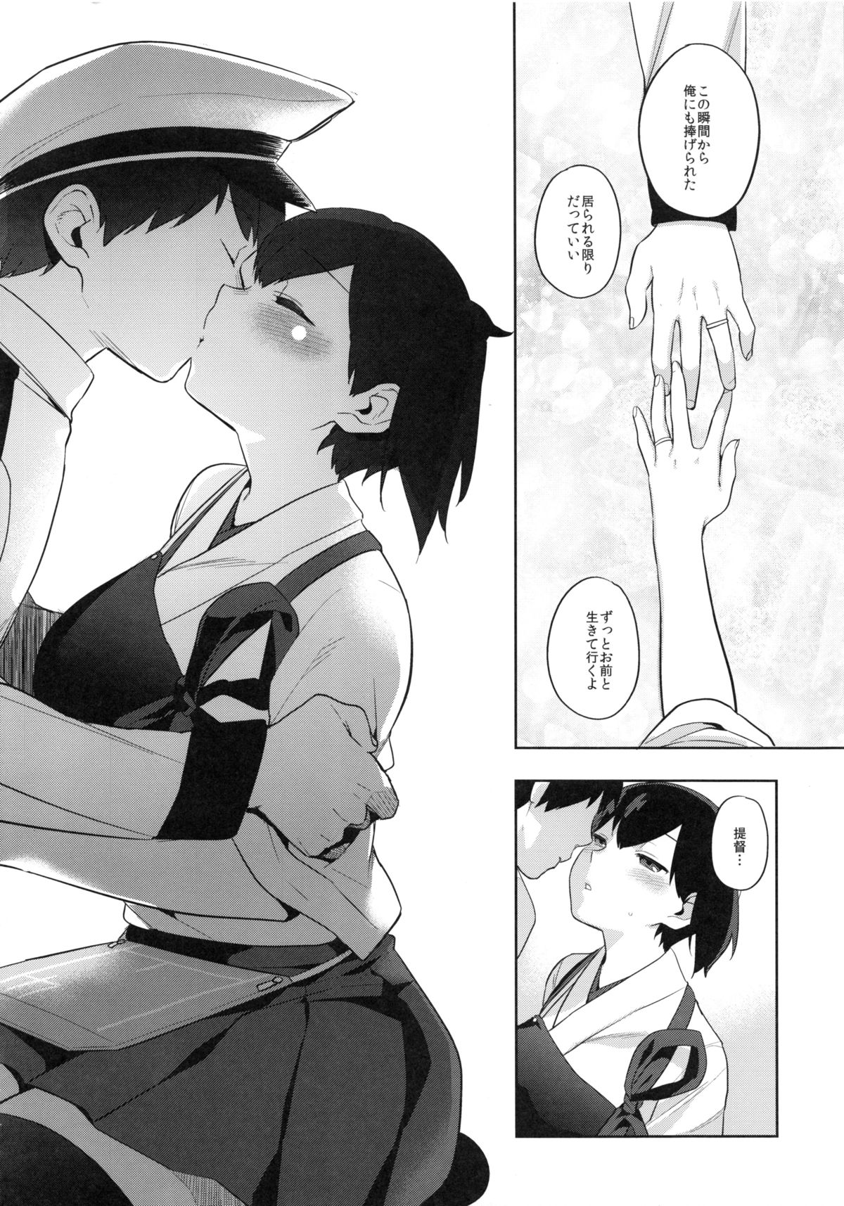 Kuubo no Hanayome page 3 full