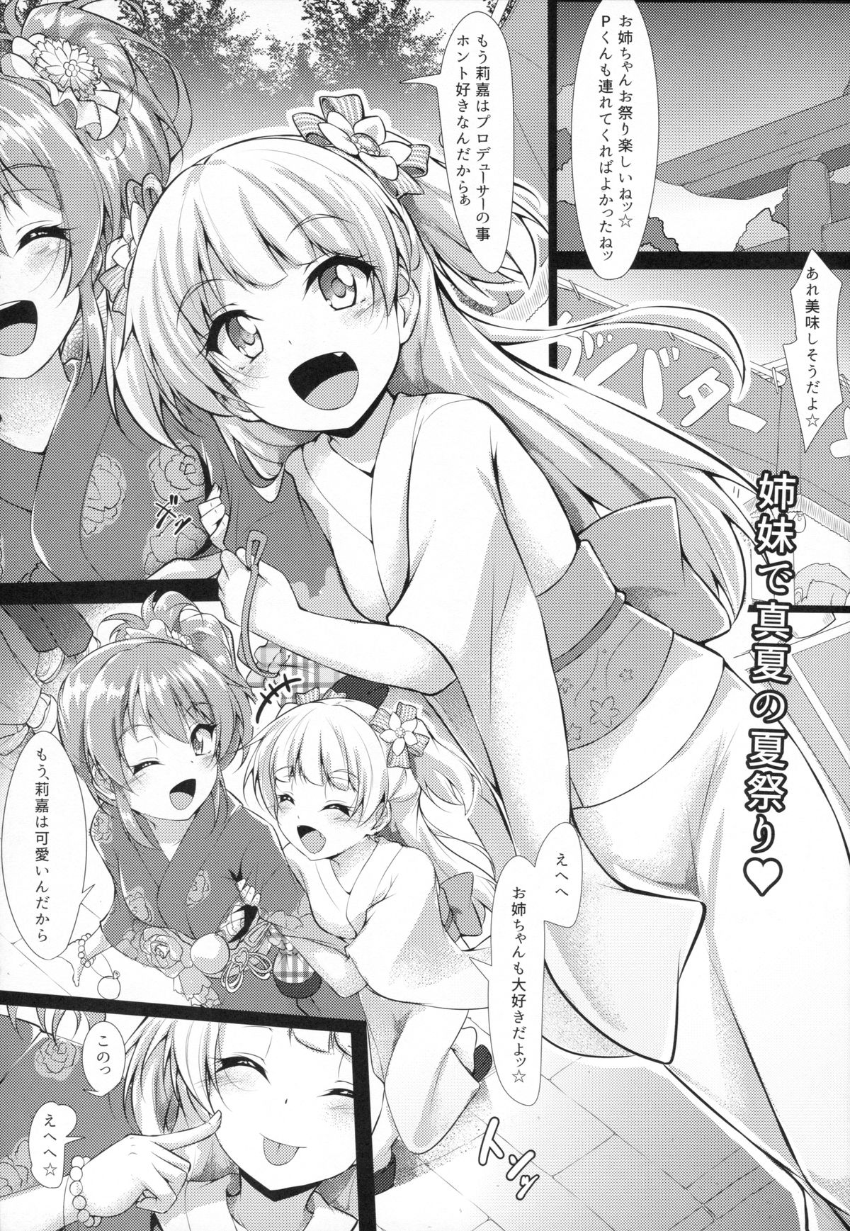 RIKAKAN Yukata na Natsuyasumi page 4 full