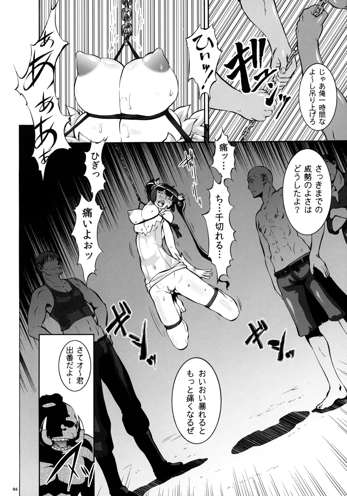 Danmachi page 4 full