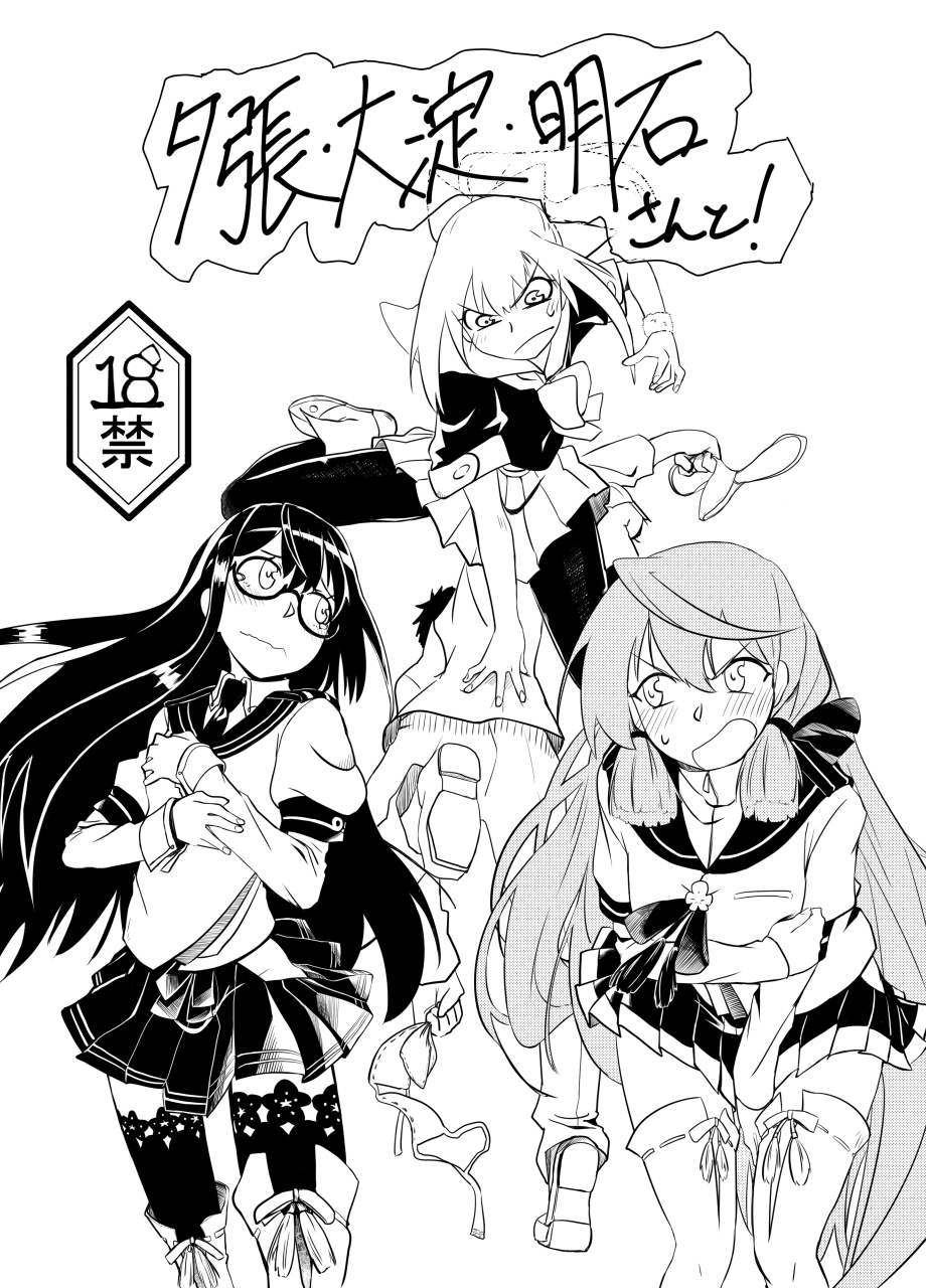 Yuubari, Ooyodo, Akashi-san to! page 1 full