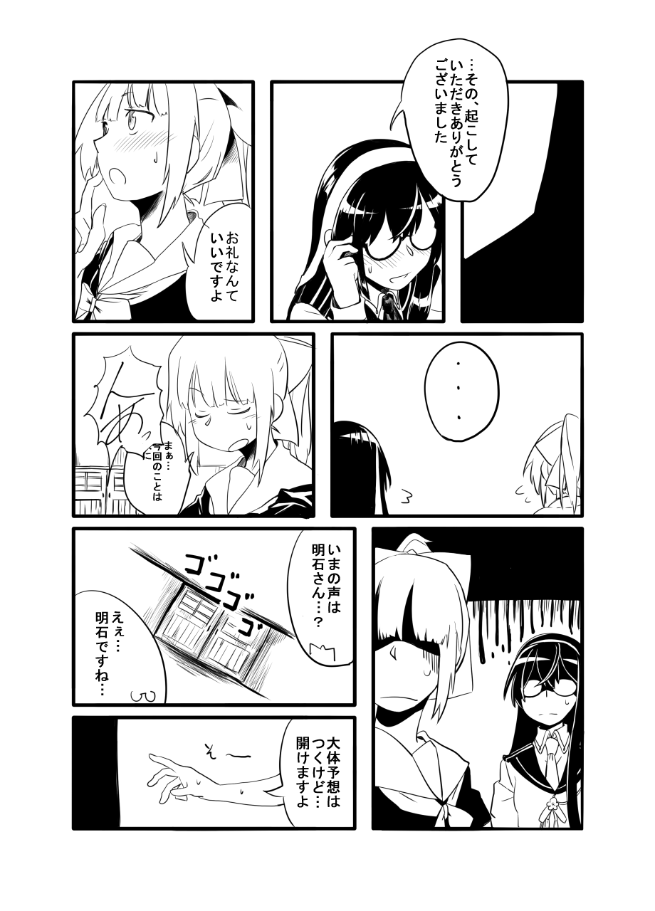 Yuubari, Ooyodo, Akashi-san to! page 4 full