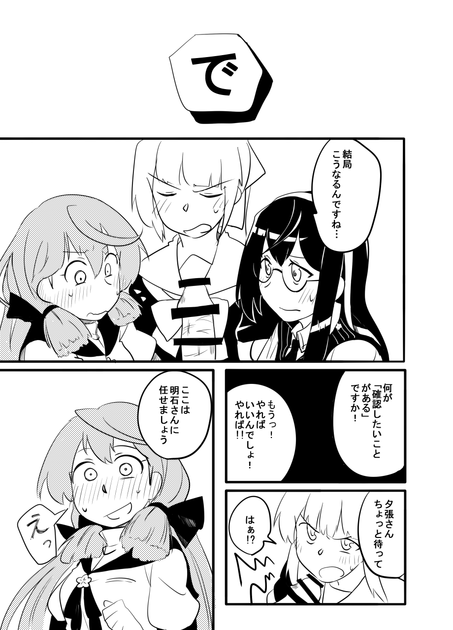 Yuubari, Ooyodo, Akashi-san to! page 7 full