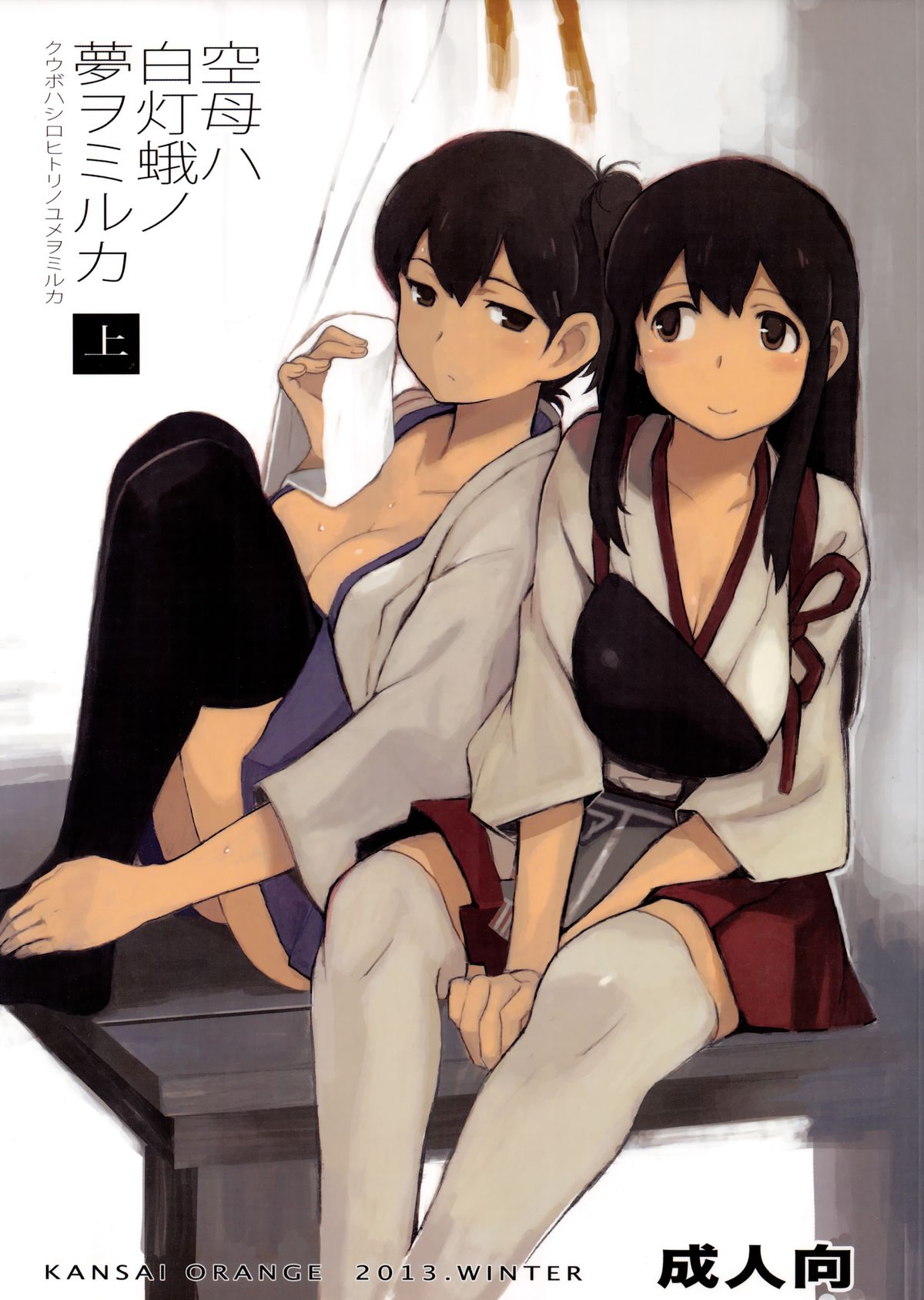 Kuubo wa Shirohitori no Yume o Miruka - Jou page 1 full