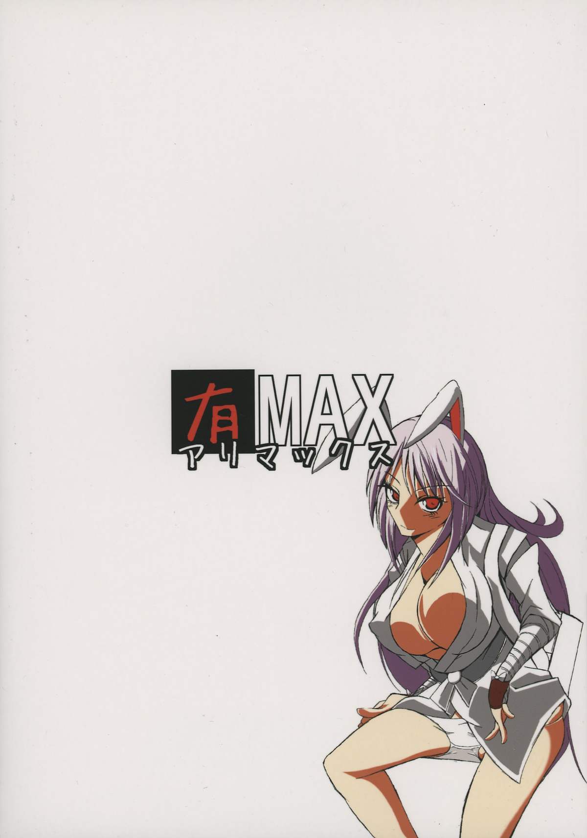 Gensou DeliHeal Shoujo Udongein-chan Hen page 2 full