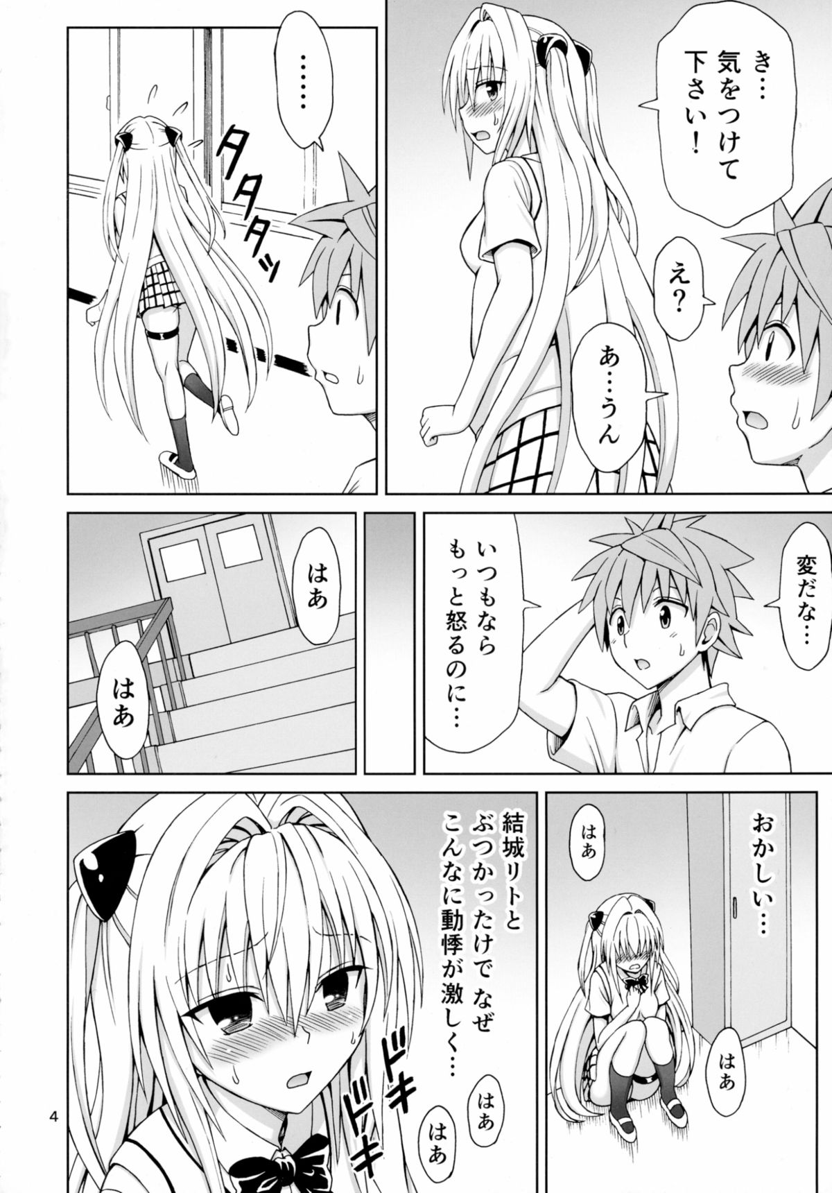 Yami no Naka page 4 full