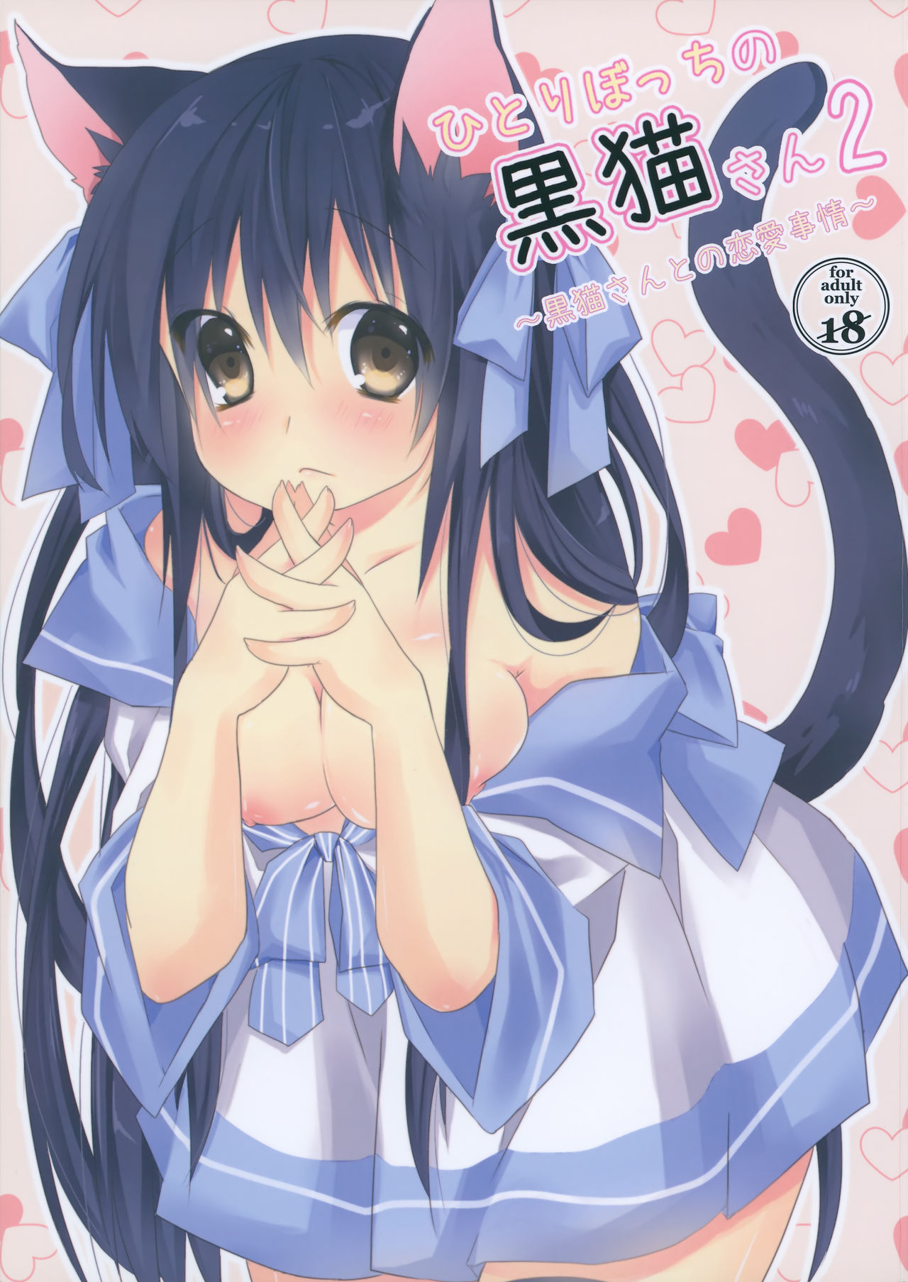 Hitoribocchi no Kuroneko-san 2 page 1 full