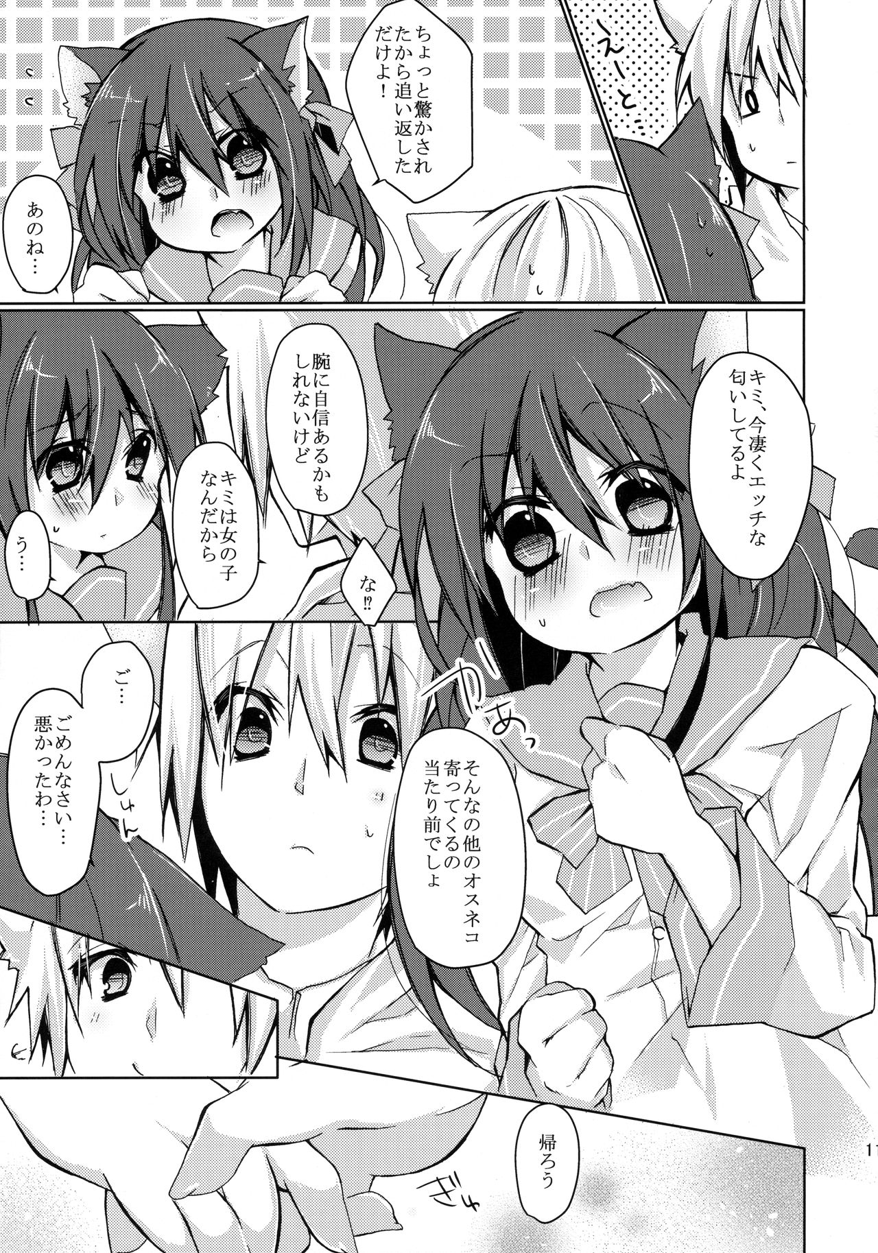 Hitoribocchi no Kuroneko-san 2 page 10 full