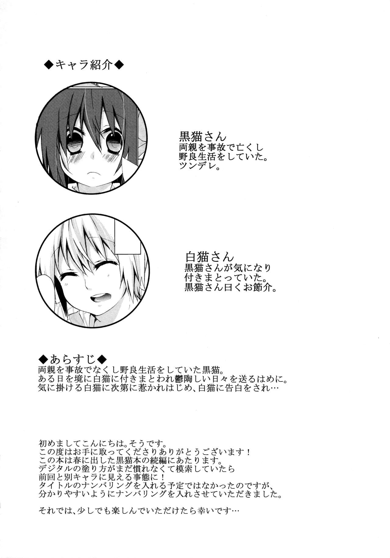 Hitoribocchi no Kuroneko-san 2 page 3 full