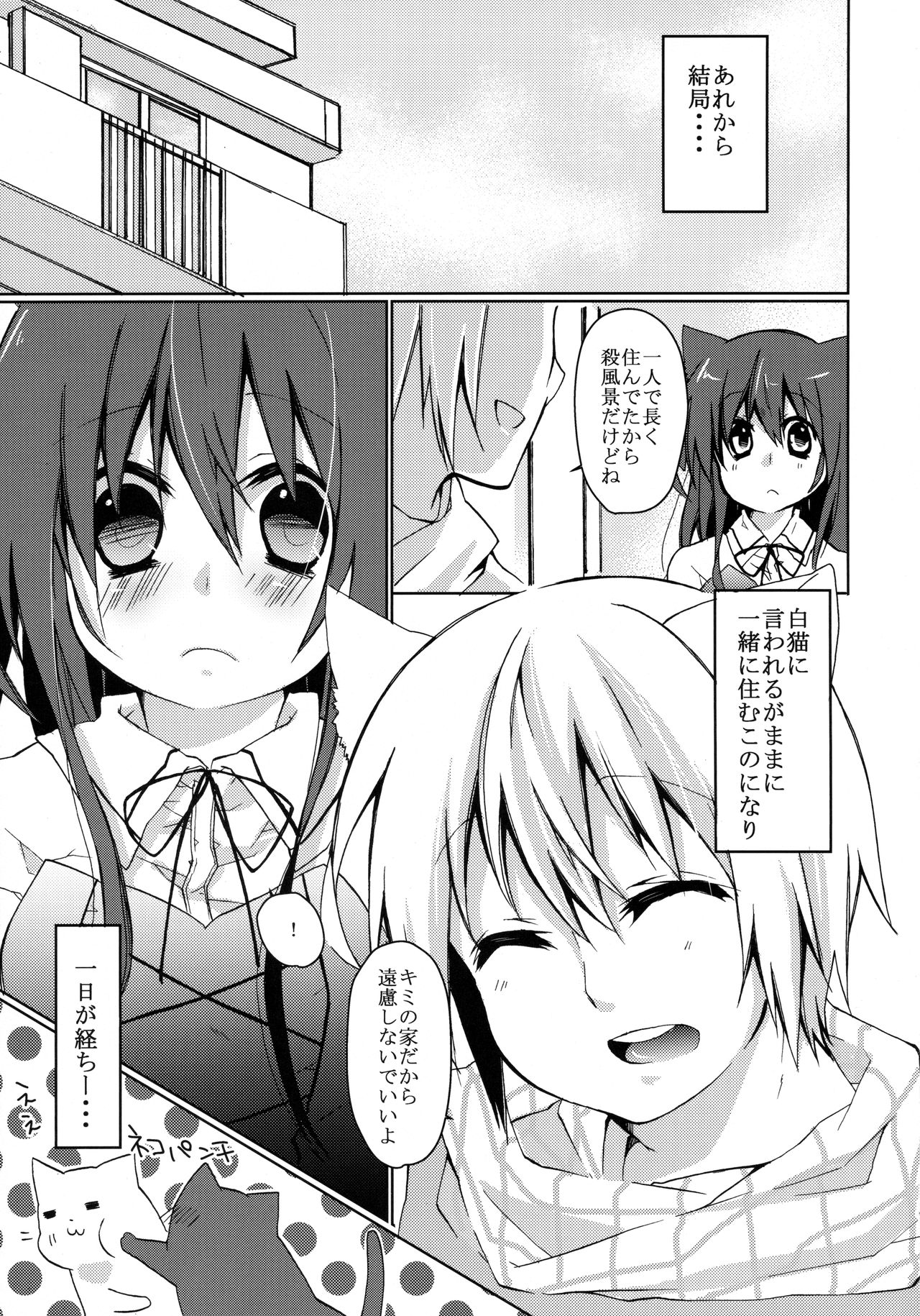 Hitoribocchi no Kuroneko-san 2 page 4 full