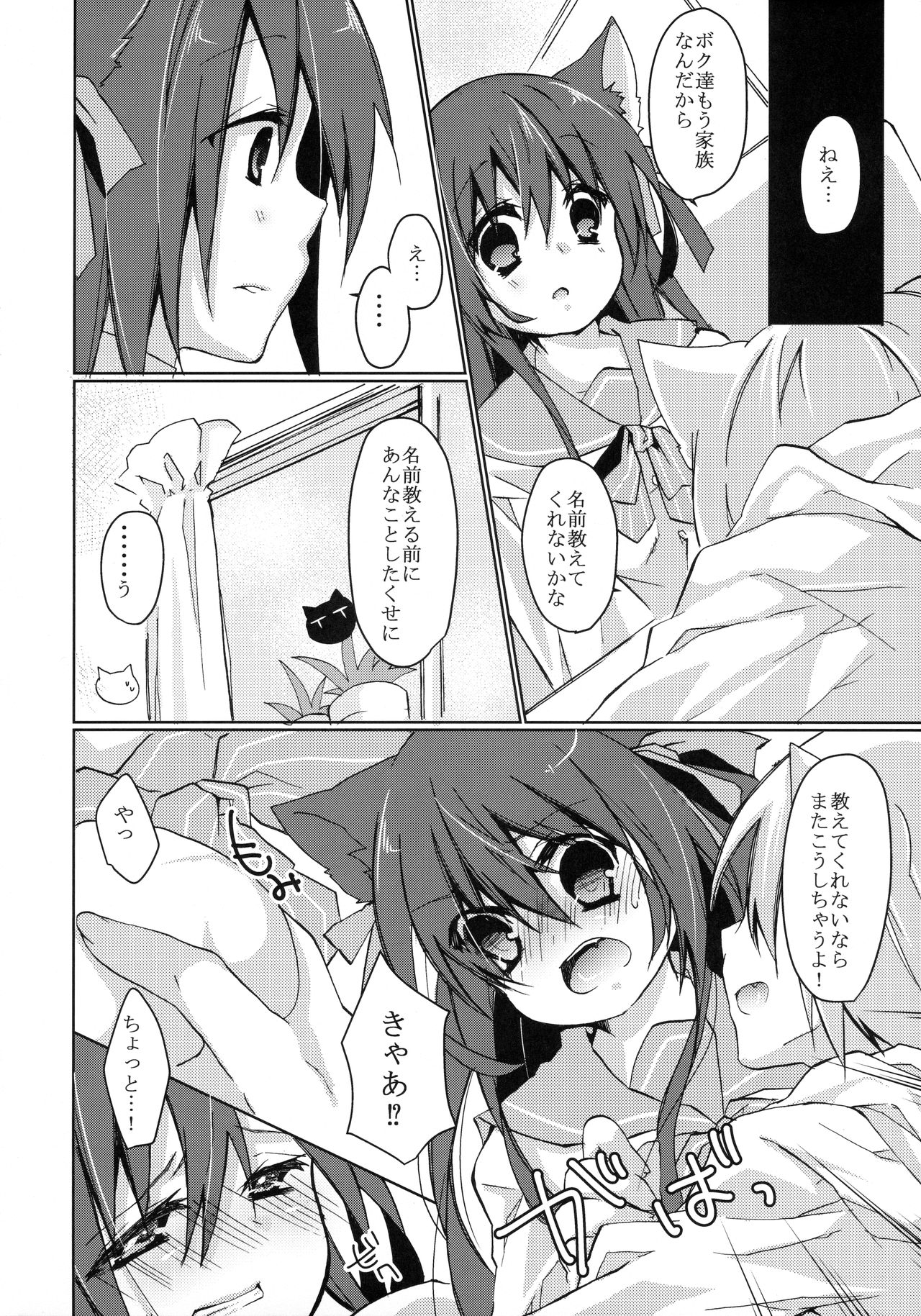 Hitoribocchi no Kuroneko-san 2 page 5 full