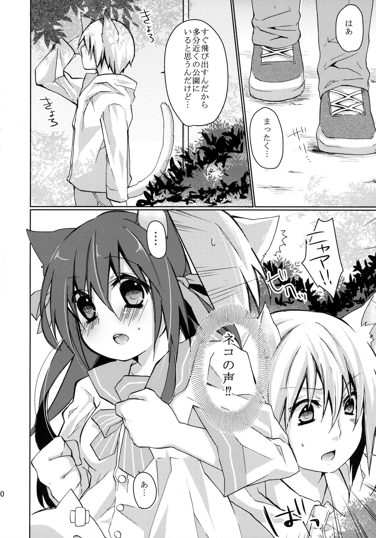 Hitoribocchi no Kuroneko-san 2 page 9 full