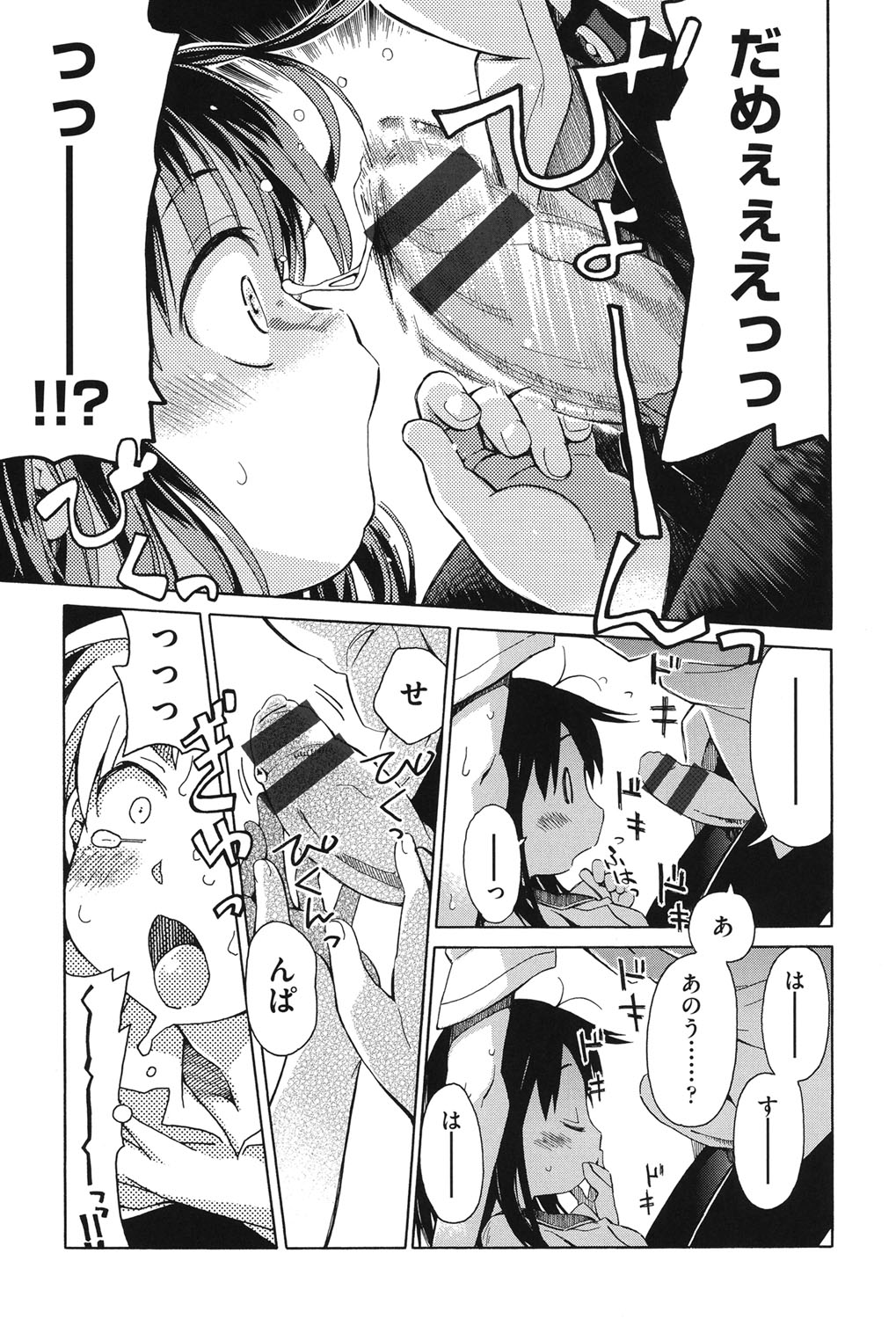 Niji Lo 3-nensei page 8 full