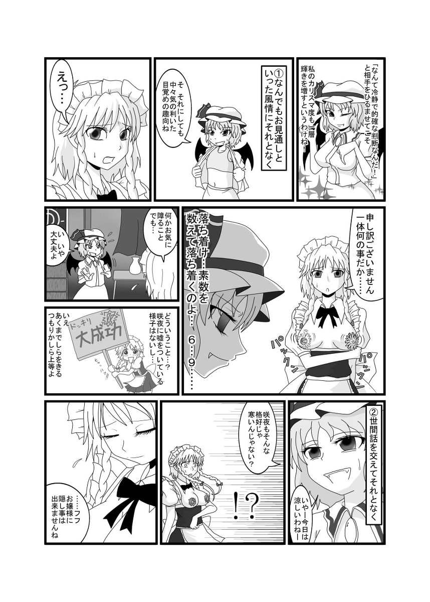 Remilia Igai Zen'in Oppai Marudashi Koumakan page 4 full
