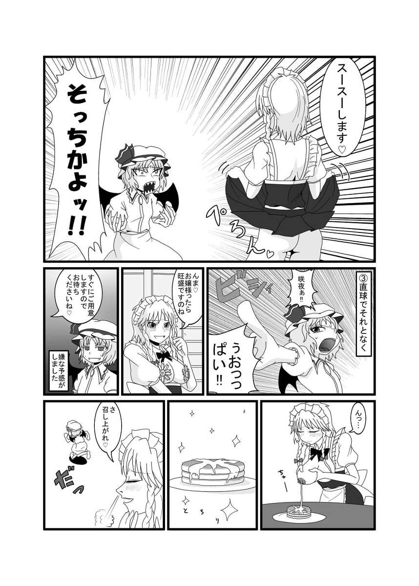 Remilia Igai Zen'in Oppai Marudashi Koumakan page 5 full