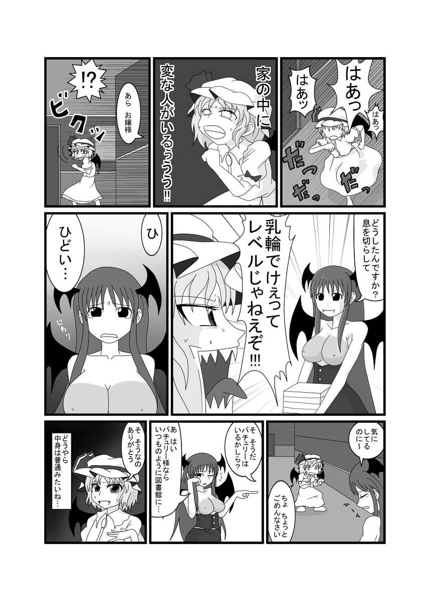 Remilia Igai Zen'in Oppai Marudashi Koumakan page 7 full