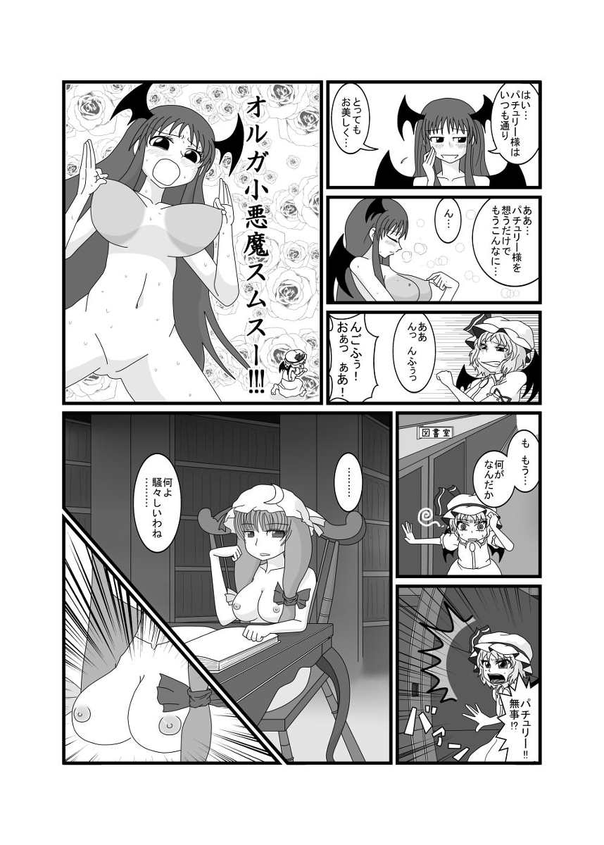 Remilia Igai Zen'in Oppai Marudashi Koumakan page 8 full