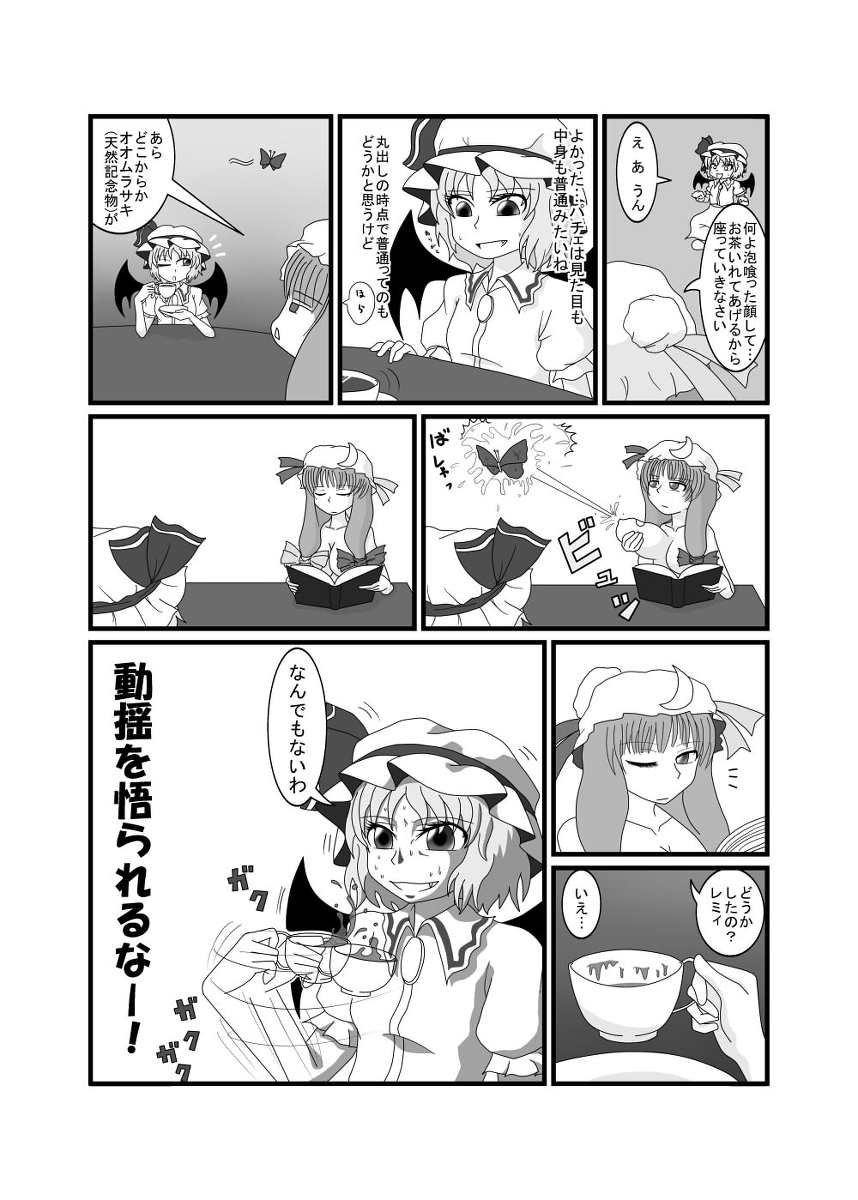 Remilia Igai Zen'in Oppai Marudashi Koumakan page 9 full
