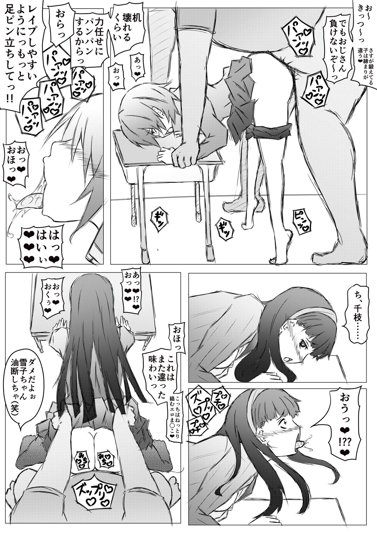 Persona 4 no Shujinkou ga Kuzu no Ossan to Iu Sekai page 3 full
