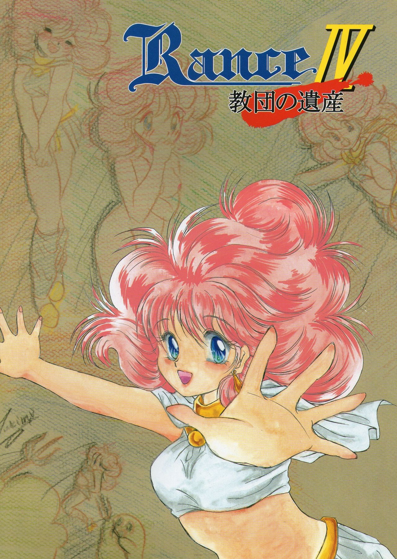 Rance IV Original Illustrations page 1 full