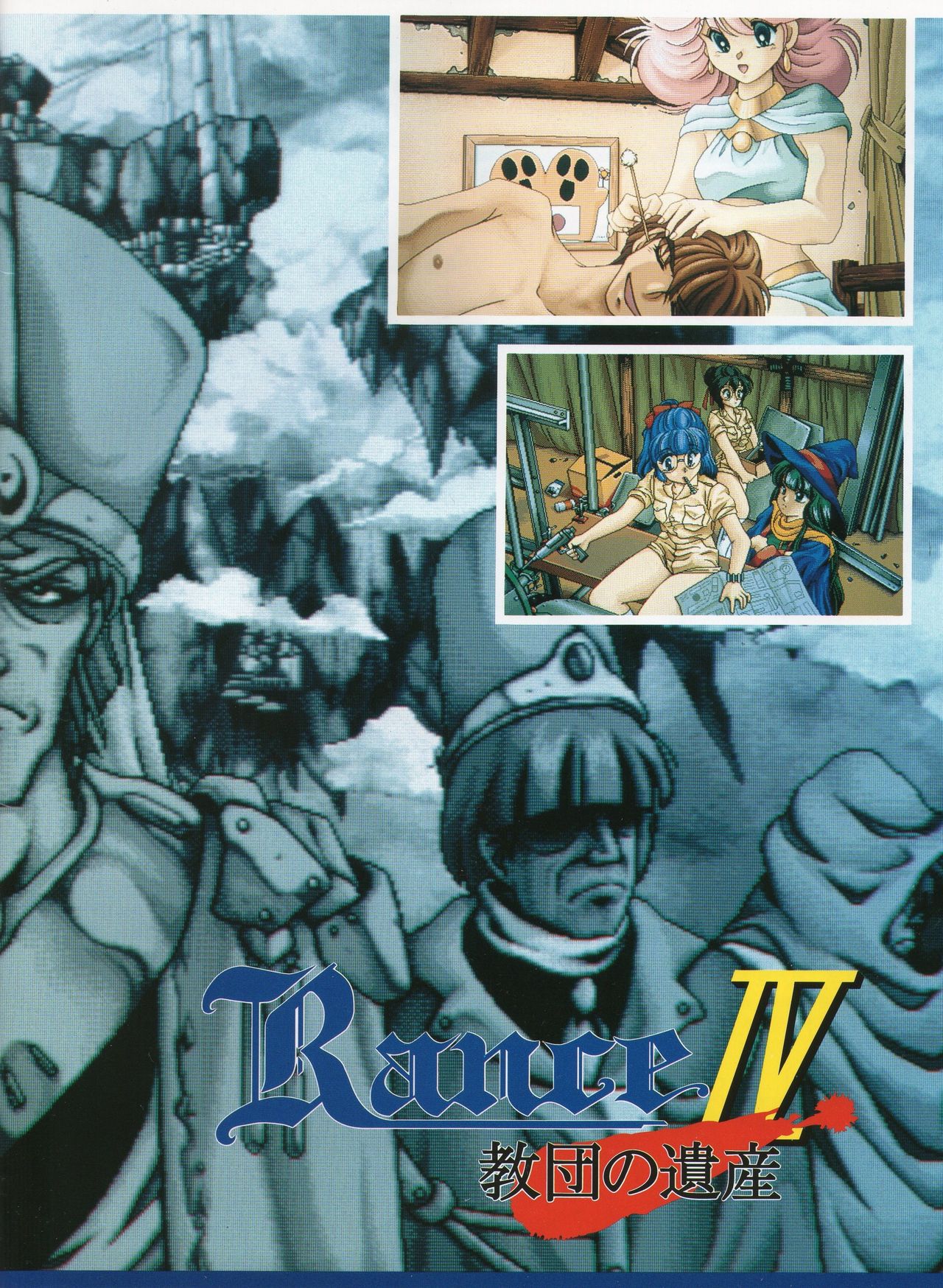 Rance IV Original Illustrations page 3 full