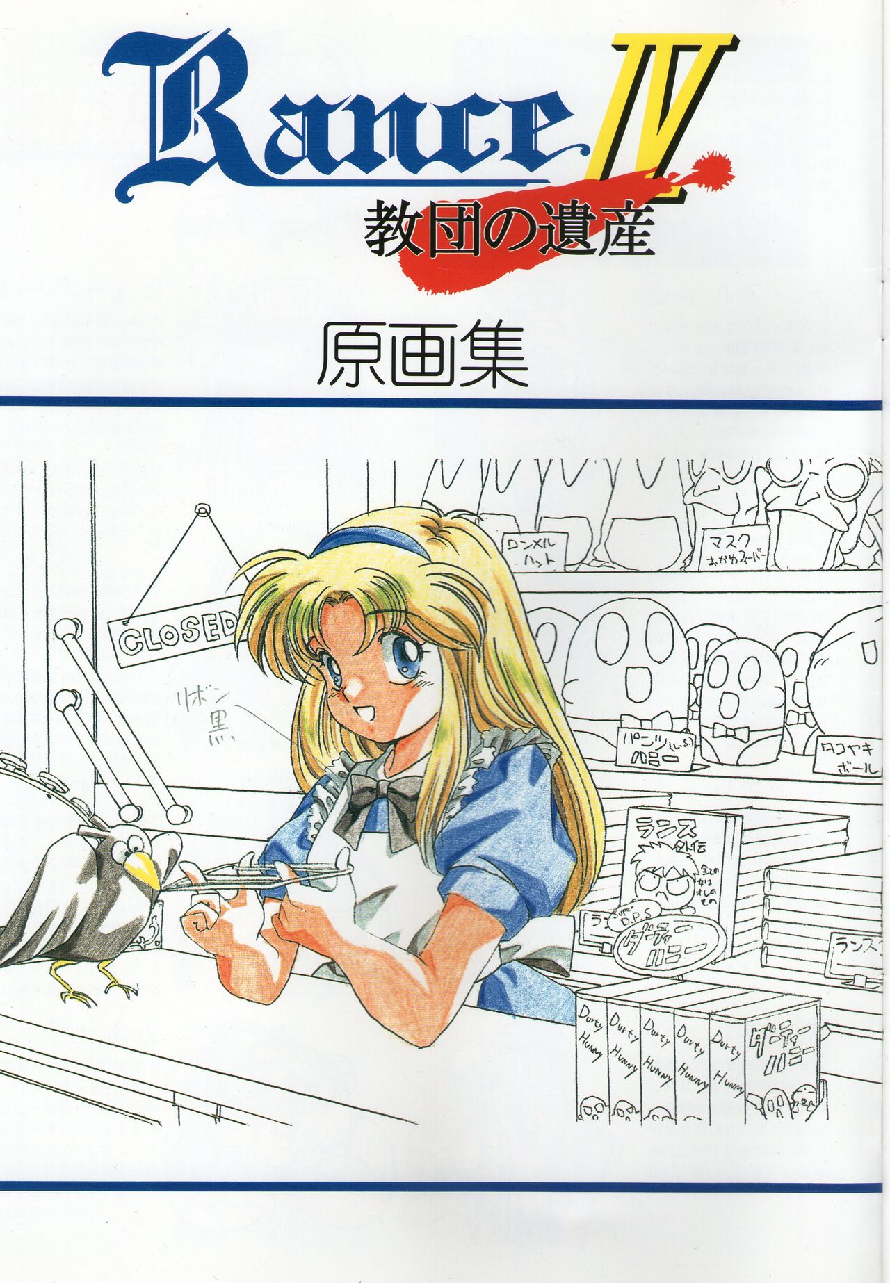 Rance IV Original Illustrations page 6 full