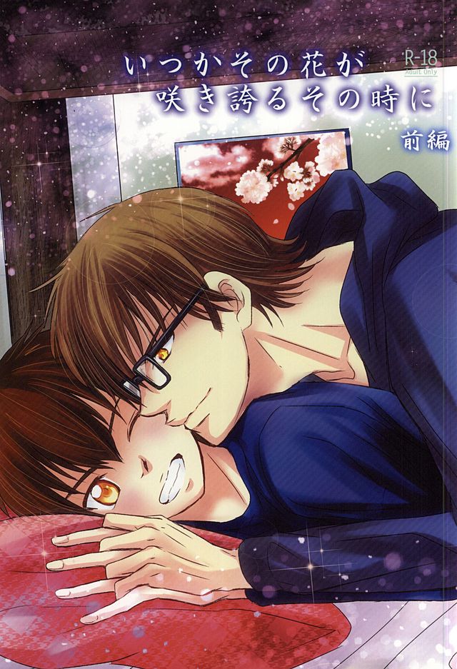 Itsuka Sono Hana ga Sakihokoru Sonotoki ni Zenpen page 1 full
