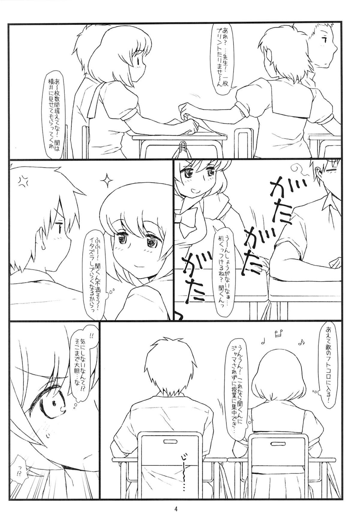 Tonari no Seki no Shoujo page 3 full