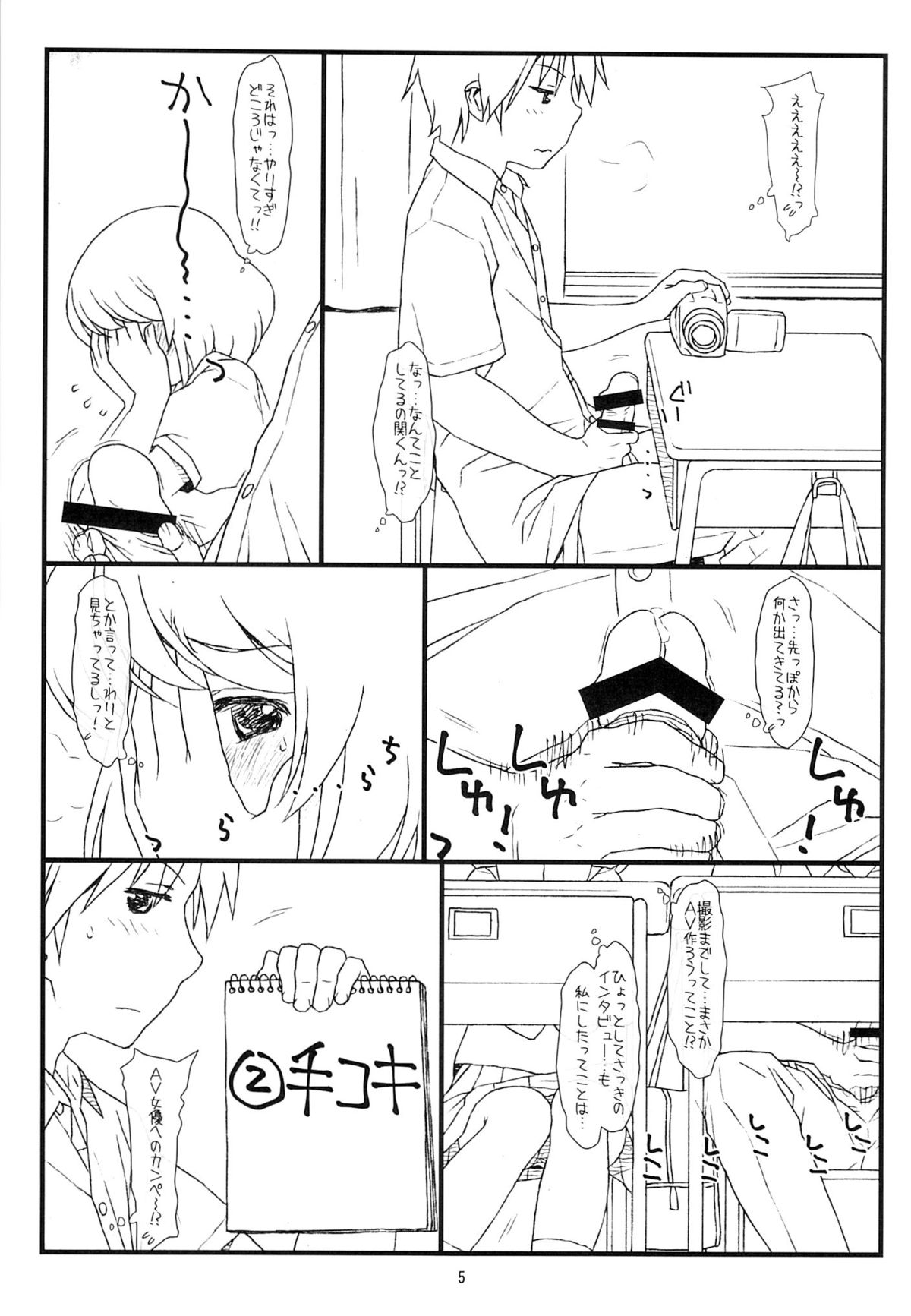 Tonari no Seki no Shoujo page 4 full