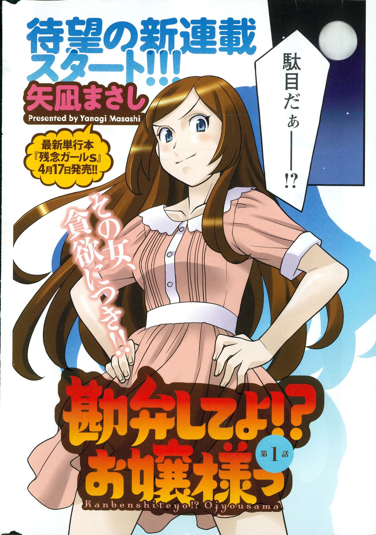 Kanbenshiteyo!? Ojousama page 4 full