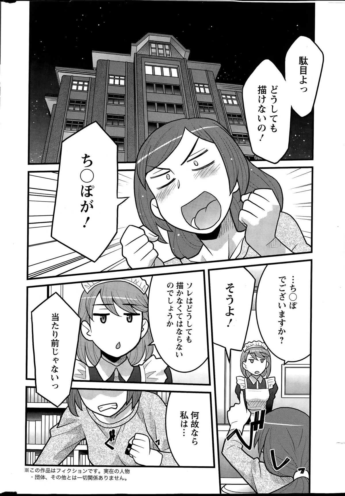 Kanbenshiteyo!? Ojousama page 6 full